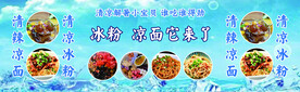 冰粉凉面它来了