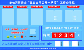 单位消防    