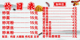 餐食价目表