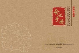 会议手册封面
