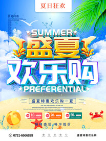 夏季吊旗