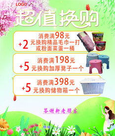 超值换购