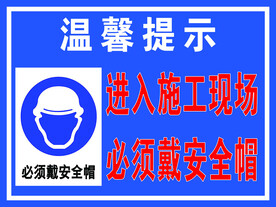 进入施工现场必须戴安全帽