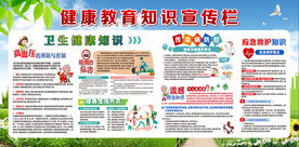 健康教育宣传 2023年第四期