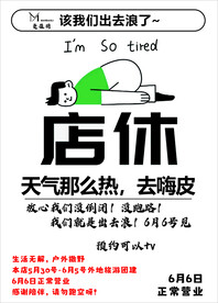 店休