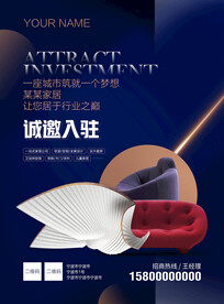 家具海报