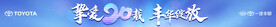 挚爱20载 风华绽放