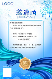 邀请函