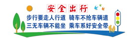 安全出行