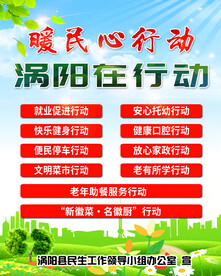 暖民心行动