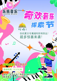 艺术音乐海报