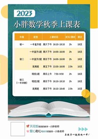 课程表海报