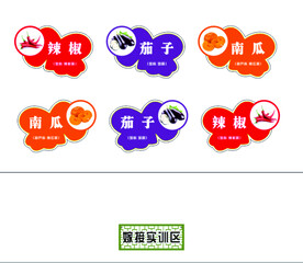 农业文化 蔬菜插牌