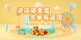 砸金蛋活动海报