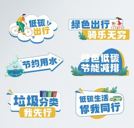 低碳手举牌