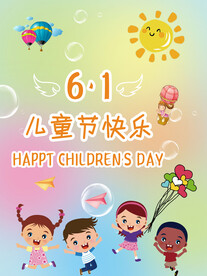 儿童快乐