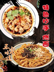 特色抄手 燃面