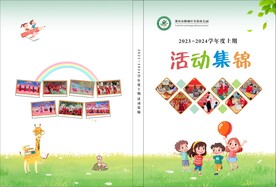 活动集锦封面