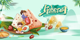 粽子