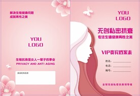 VIP档案封面