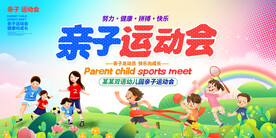 亲子六一运动会
