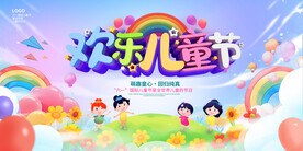 欢乐儿童节背景