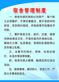 员工宿舍管理