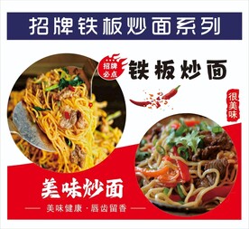 铁板炒面 