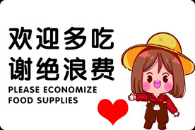 温馨提醒