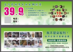头发护理