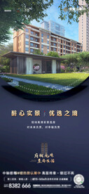 实景现房价值点系列海报