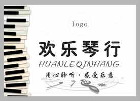 琴行海报