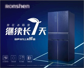 容声冰箱