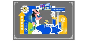 青春校园追梦有我
