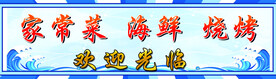 家常菜背景 海鲜 烧烤