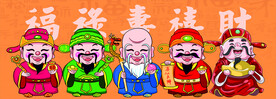 福禄寿喜财