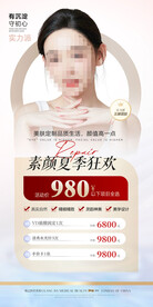 医疗美容整形活动海报