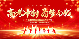 高考冲刺为梦想而战