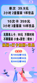 换装打卡拍照
