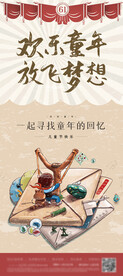 复古儿童节