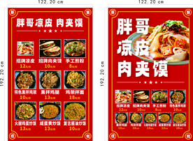 凉皮肉夹馍灯箱