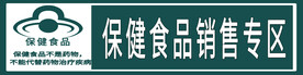 保健品