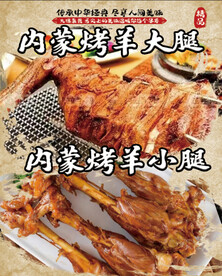 烤羊腿