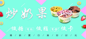 炒奶果