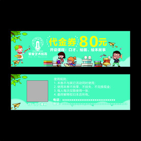 教育代金券