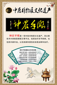 神农手眼