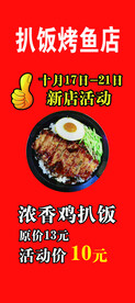 扒饭