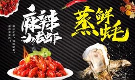 麻辣小龙虾