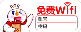 蜜雪冰城 WiFi 密码