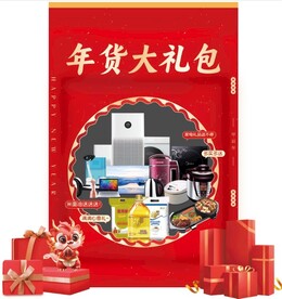 新春年货大礼包